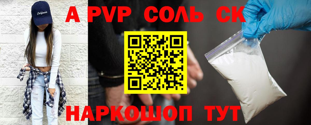Альфа ПВП VHQ  Вход с VPN  Alpha PVP Crystall  наркотики  Ставрополь 