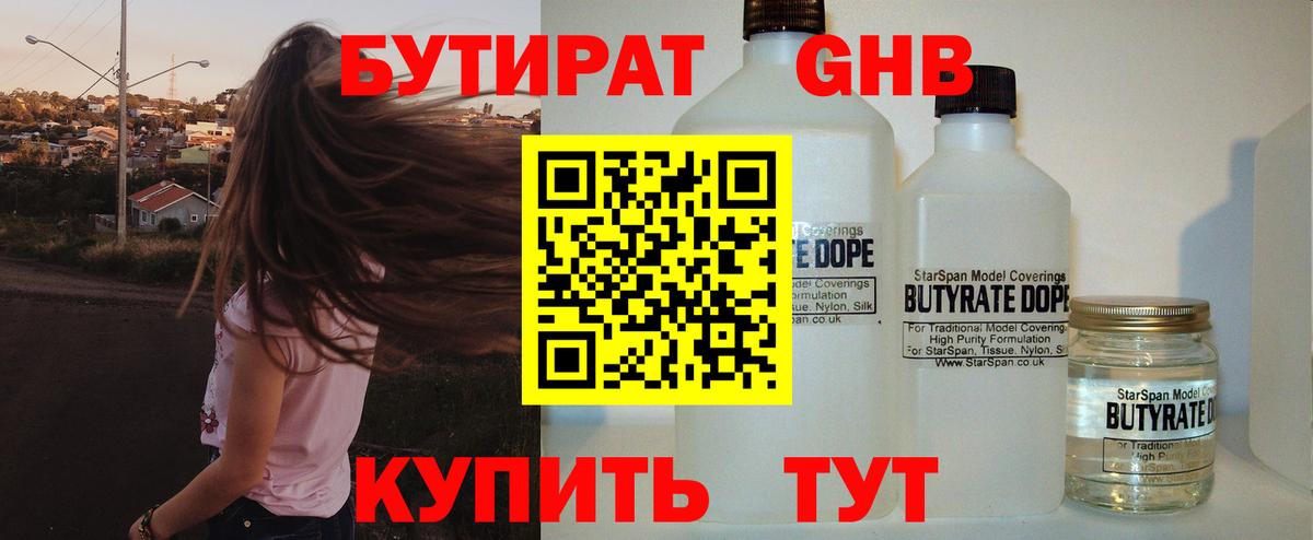 БУТИРАТ  Бутират 99%  Вход с VPN  Ставрополь 