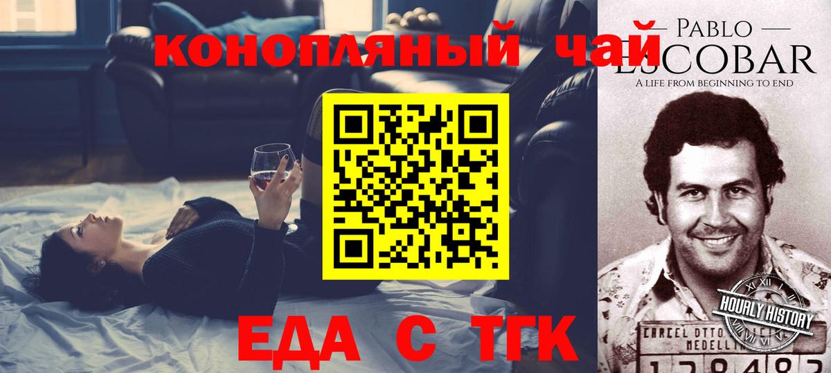 Еда ТГК марихуана Ставрополь