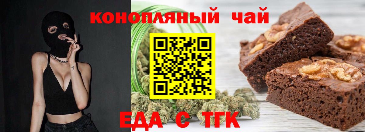 Ставрополь  Еда ТГК конопля  Вход с VPN 