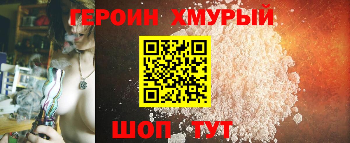 ГЕРОИН белый  Вход с VPN  Ставрополь 