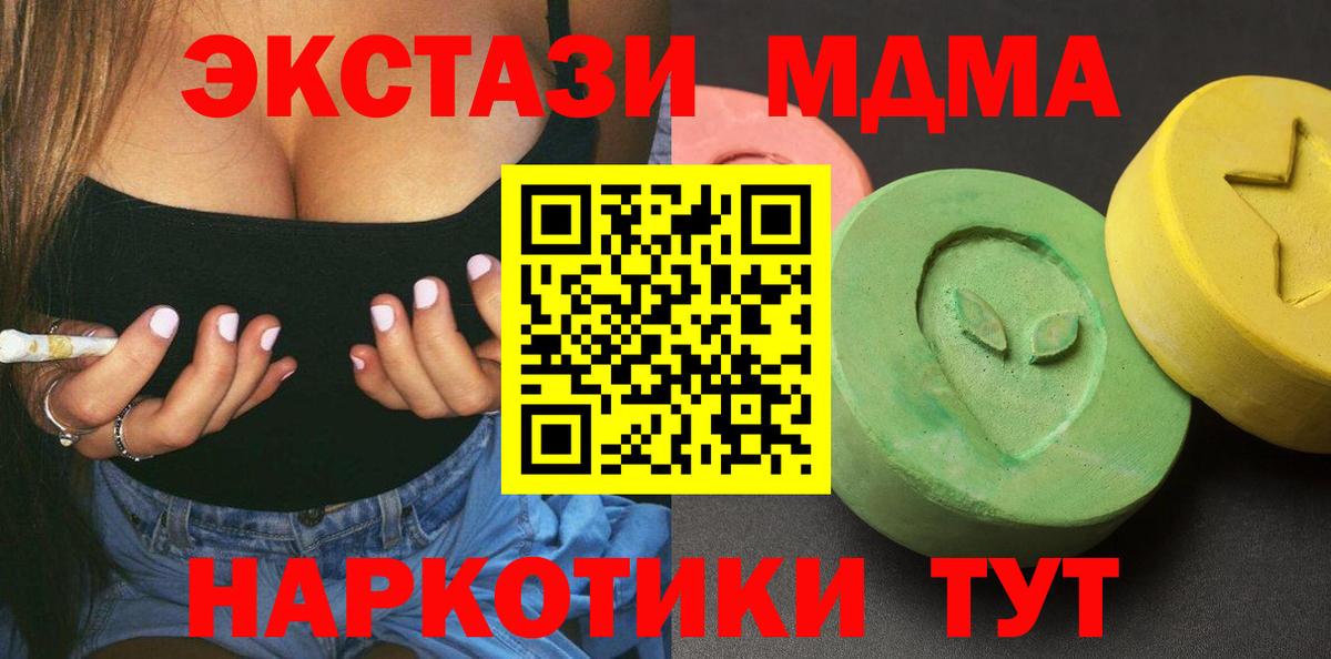МДМА кристаллы  МДМА crystal  Ставрополь  MDMA  Вход с VPN 