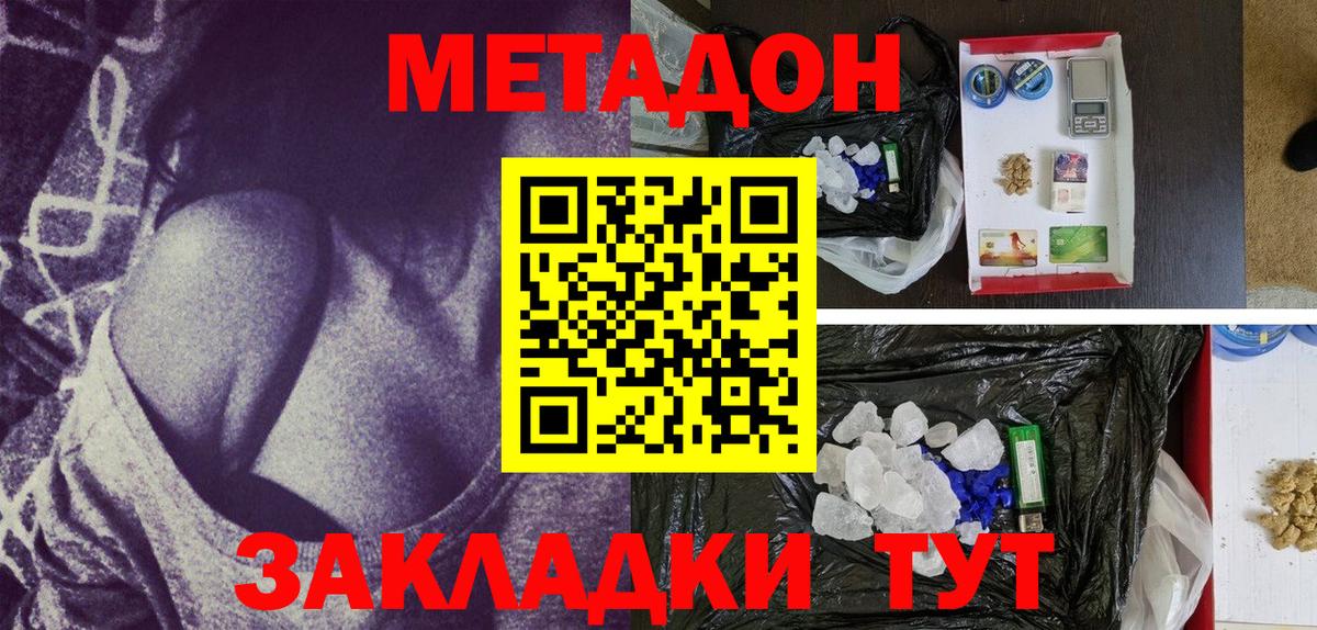 МЕТАДОН мёд Ставрополь