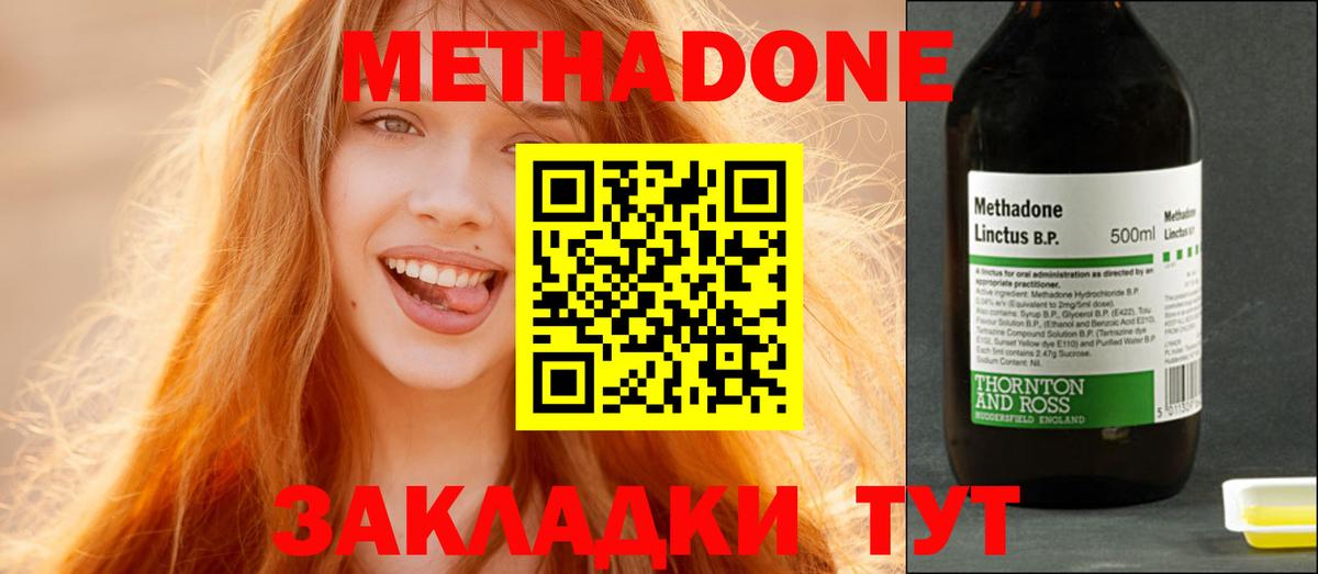Ставрополь  МЕТАДОН кристалл  Вход с VPN 