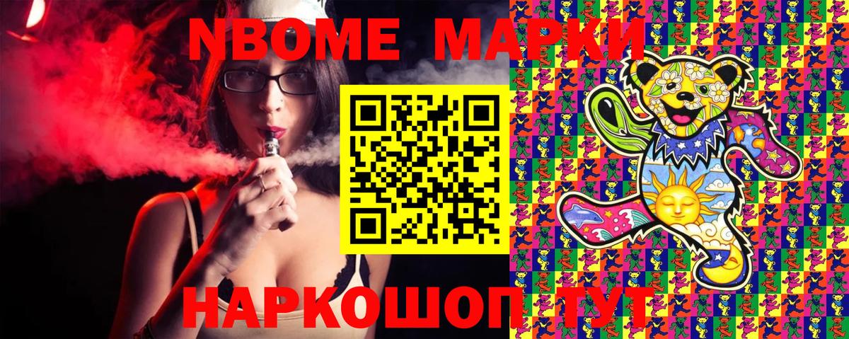 Марки 25I-NBOMe 1500мкг  Марки 25I-NBOMe 1500мкг  Вход с VPN  Ставрополь 